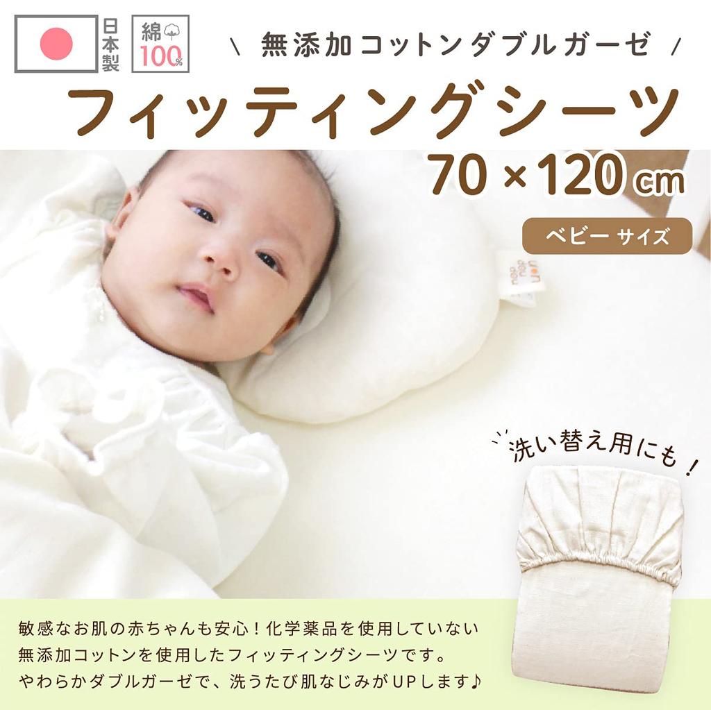 un doudou Baby Fitted Double 1677 Japanese-made Sheet, 70x120cm, Additive-Free Gauze, 100% Cotton, Beige,