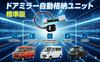 KIYOPARA Atrai Hijet S700V S500P Door Mirror Automatic Retraction Unit