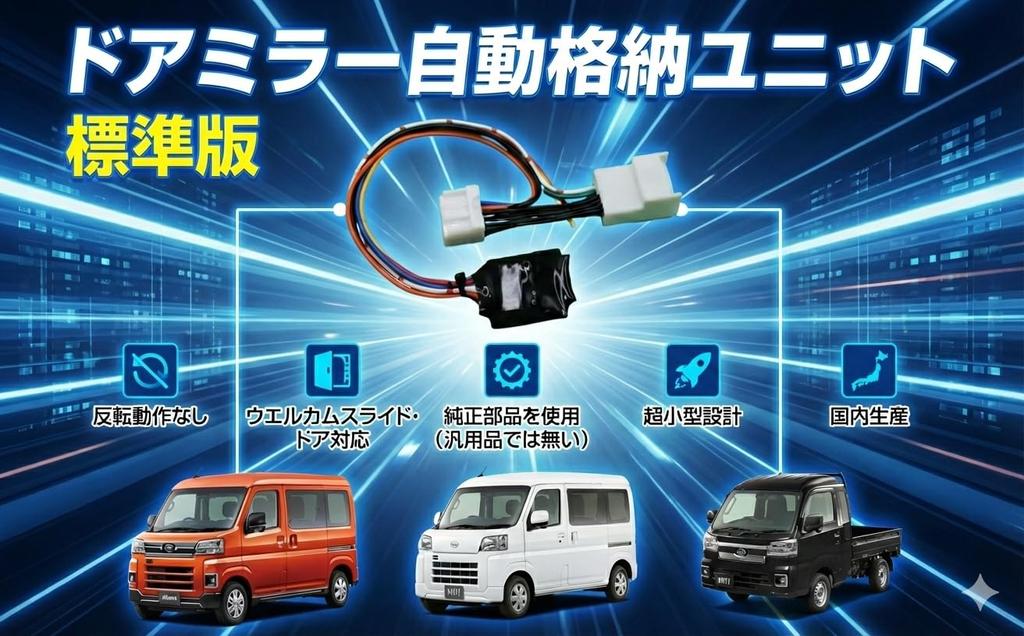 KIYOPARA Atrai Hijet S700V S500P Door Mirror Automatic Retraction Unit