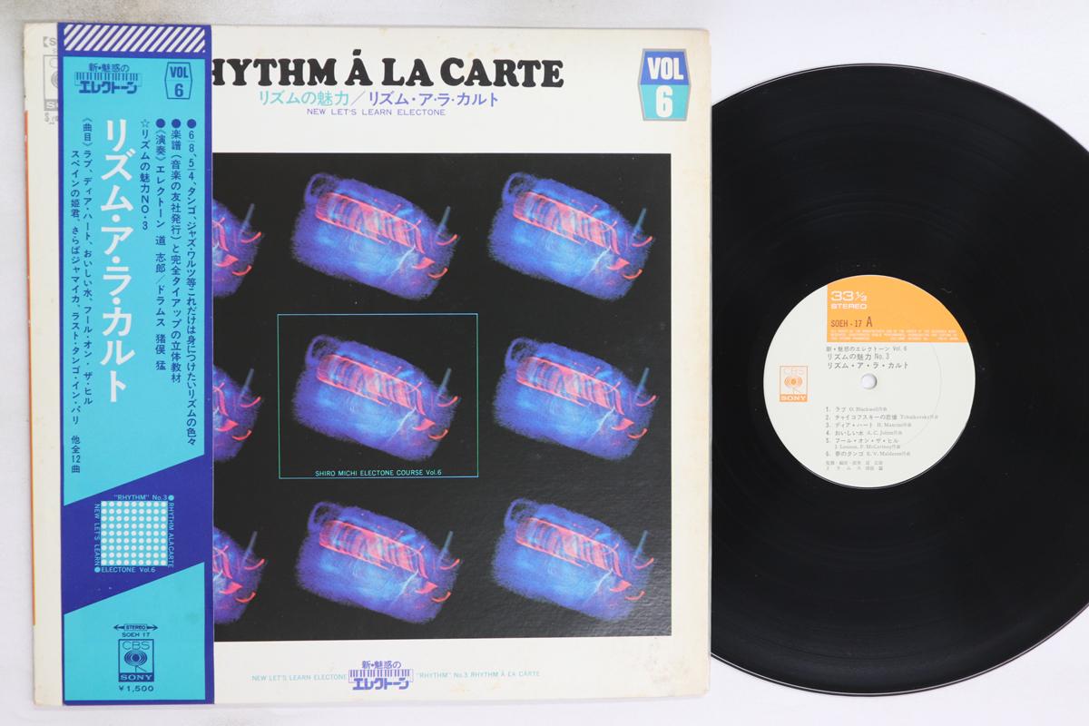 

LP Record MICHISHIRO/INOMATA TAKESHI - The Charm of Rhythm No.3 Rhythm a l SOEH17 CBS SONY 1973 Japan Obi New Age & Easy Listening Used