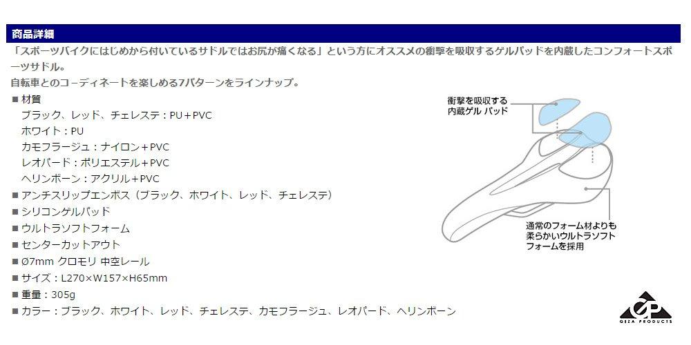 Giza Gel Fit Saddle Red (SDL25402)