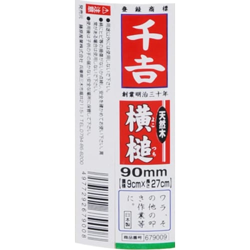 Senkichi Horizontal Hammer, for Beating Straw, Diameter 90mm X Length 270mm