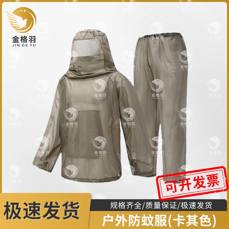Jinge Yu Outdoor Anti-Mosquito Suit