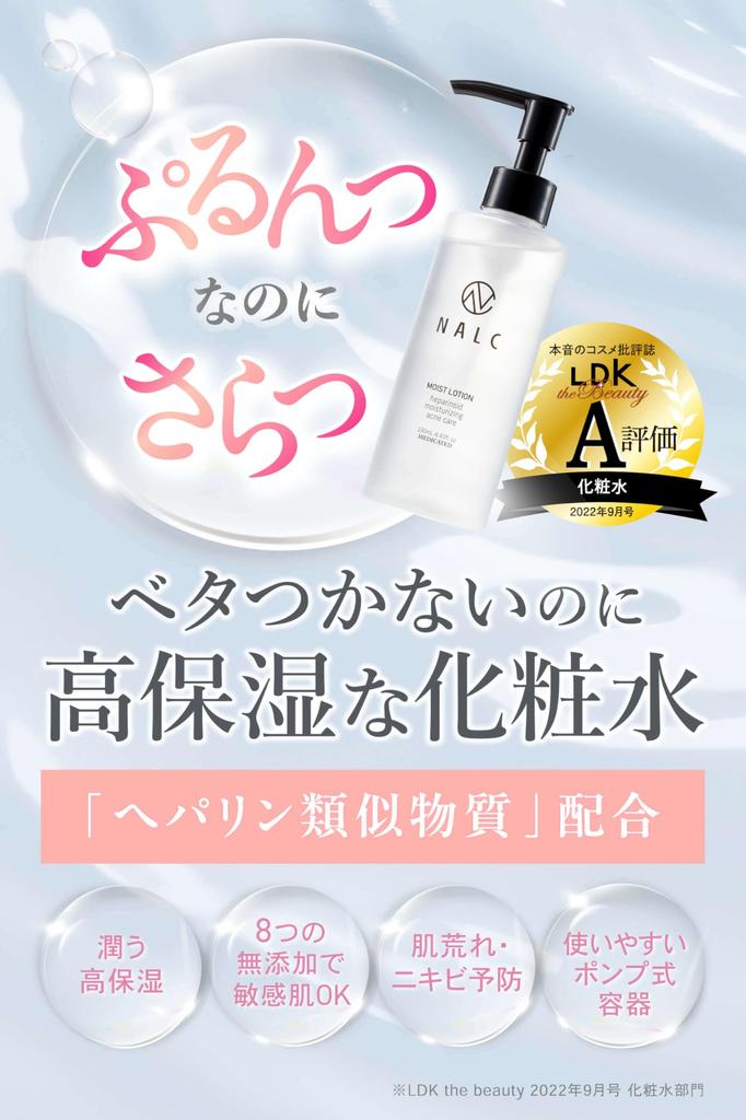 NALC High Moisture Lotion (Heparinoid) for Sensitive Skin, Dry Skin, Acne, and Rough Skin (Quasi-drug) 190mL