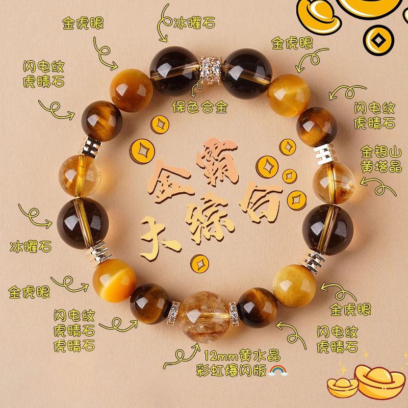 Big Sister's same style Jinba Da comprehensive natural yellow crystal bracelet with tiger eye stone and citrine