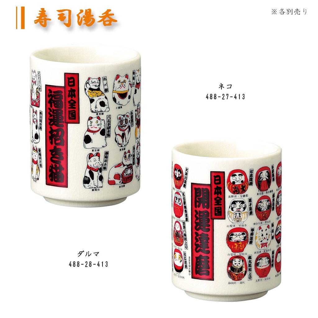 Sohogama Sushi Cat Teacup, Design, 7.5×10.5cm, 488-27-413