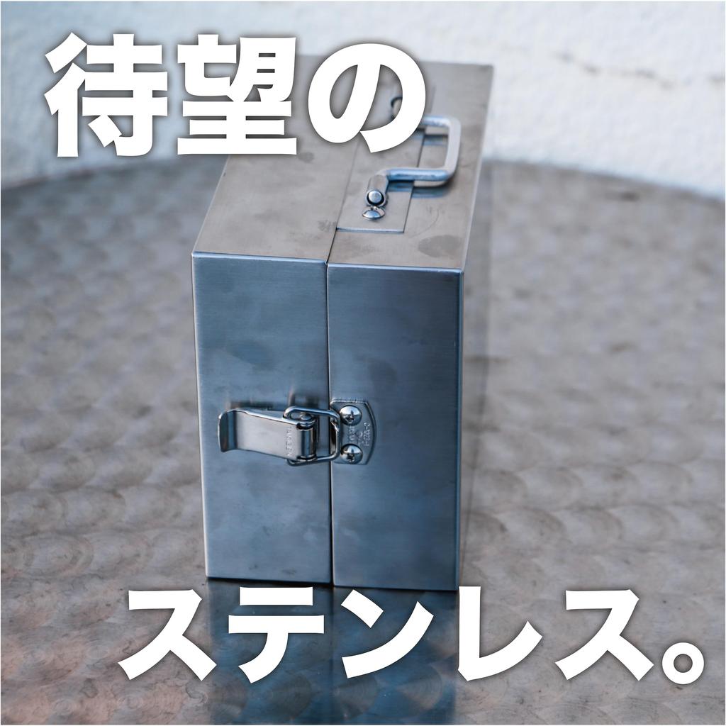 RODGERS Stainless Steel Spice Perfect for Outdoor Cooking and Made In Japan Box, Camping, Kitchen, Condiments, Tools, Storage, BBQs, (RG-OD-SPBOX1N)