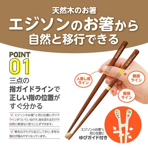 EDISONmama Natural Wood Chopsticks, 16.5cm, Ambidextrous, Dark Brown, for Feeding and Tableware, with Finger Support, Finger Guide, Non-Slip Tips, and