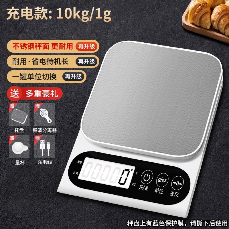 Lantuan Precision Rechargeable Digital Kitchen Scale