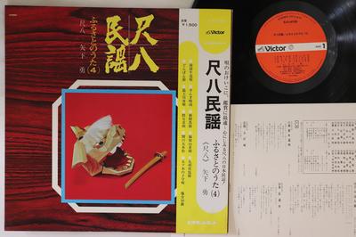 LP Record ISAMU YASHITA - Shakuhachi Minyou Furusato No Uta Y SJV6139 VICTOR Japan Obi Japanese Traditional/Folk Used