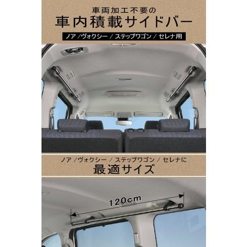 CARMATE Car Storage Cross Ride Series Side Bar Toyota Noah Voxy 80 Series Serena C27 Series Only NS102