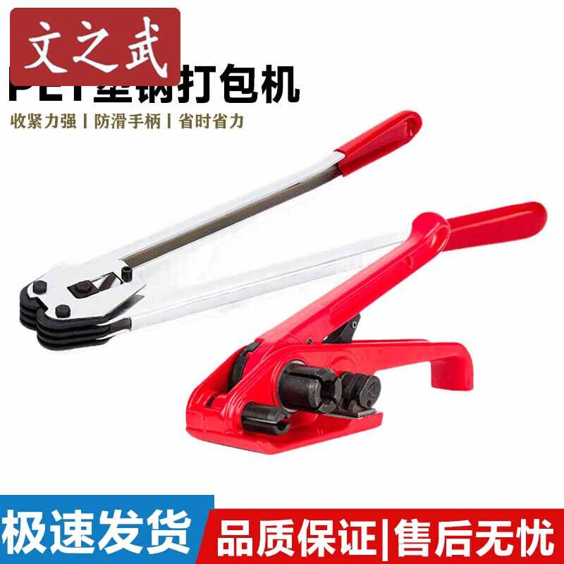 WenZhiWu Manual PET Strapping Tool Kit