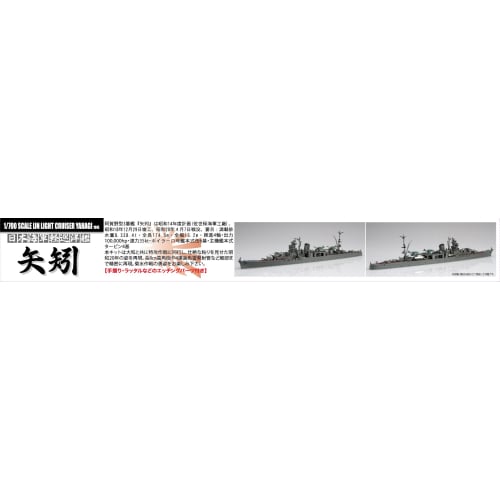 Fujimi Model 1/700 Special Series No. 93 Japanese Navy Light Cruiser Yahagi (1945) Plastic Model Kit