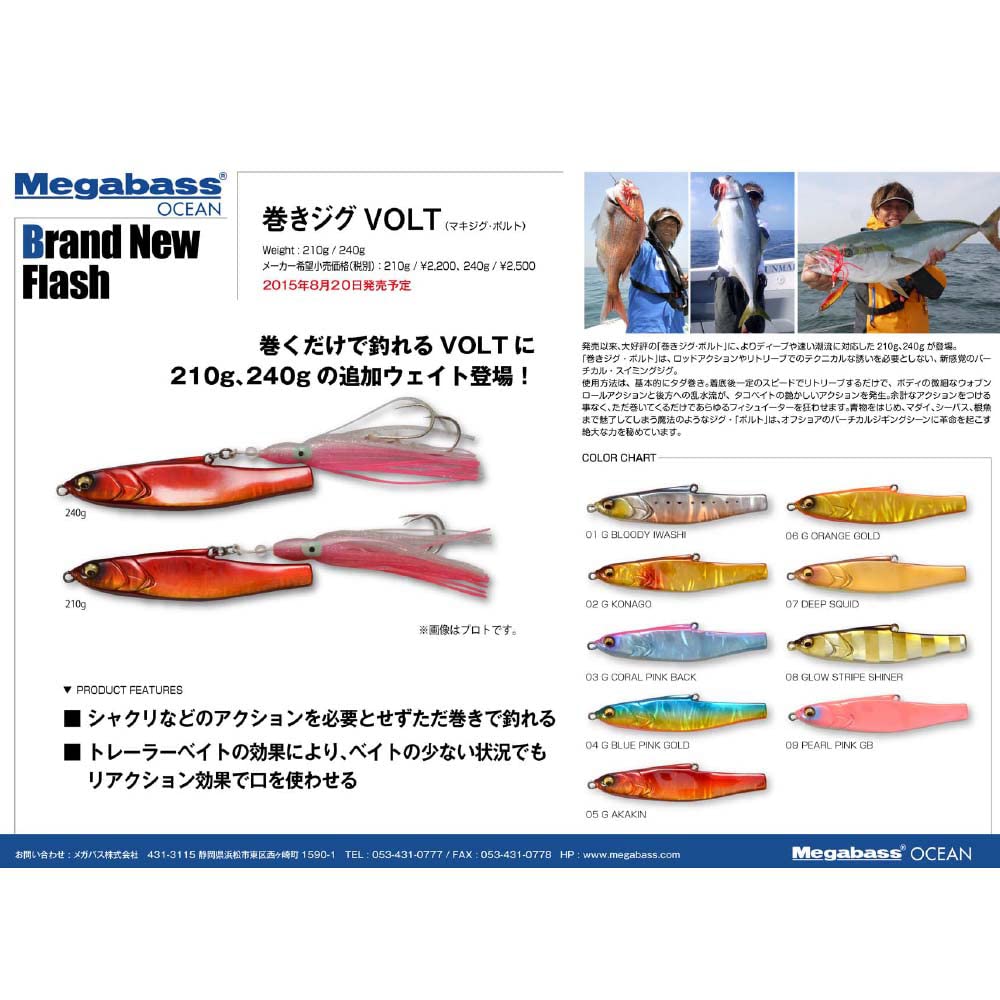 Megabass Metal Jig Maki JIG VOLT G Orange Gold Lure, (210g)