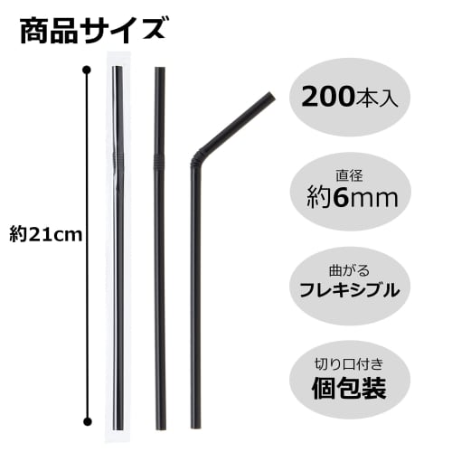 Strix Design Straws, Individually Wrapped, 400 Straws (200 Straws x 2 Packs), 21cm x 6mm Diameter, Black, Flexible, Stylish, Chic, Cafe, Commercial Us