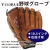 Baseball Glove for Catchball PEAKS&TREES Kids, 10.5 inches, Right-Handed, Brown, Toy,
