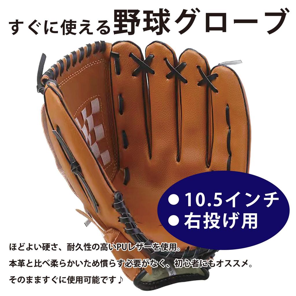 Baseball Glove for Catchball PEAKS&TREES Kids, 10.5 inches, Right-Handed, Brown, Toy,