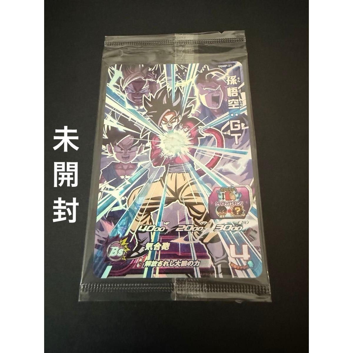 Used Son Goku GT UGMP-21 Unopened Dragon Ball Heroes Card