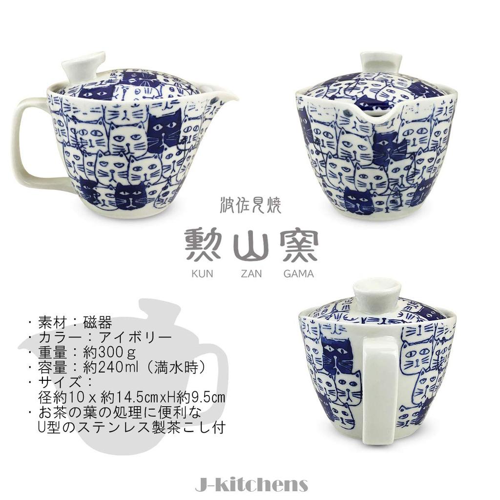 J-kitchens Kunzan Kiln Teapot 240ml & Pair of Teacups, Hasami Ware, Made In Japan, 1-2 Person Set, Includes Tea Strainer, Cat's Blue