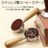 WIOOYIUU Stainless Steel Coffee Measuring Spoon with Wooden Handle, 12cm, for Beans and Ground Coffee, Kitchen Use