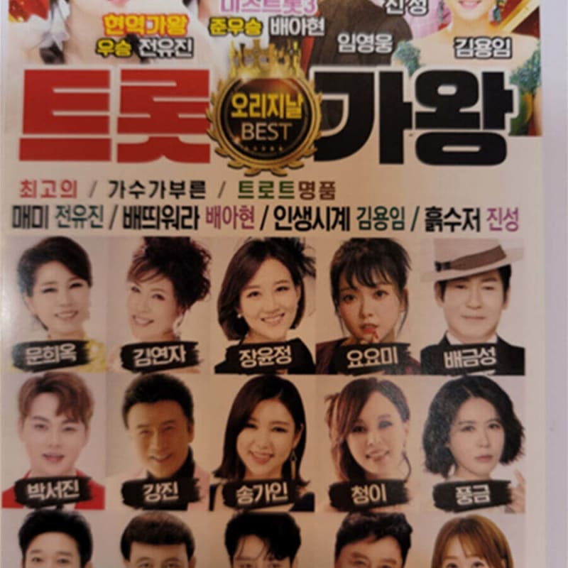 

[USB] Trot King Original 80 Songs