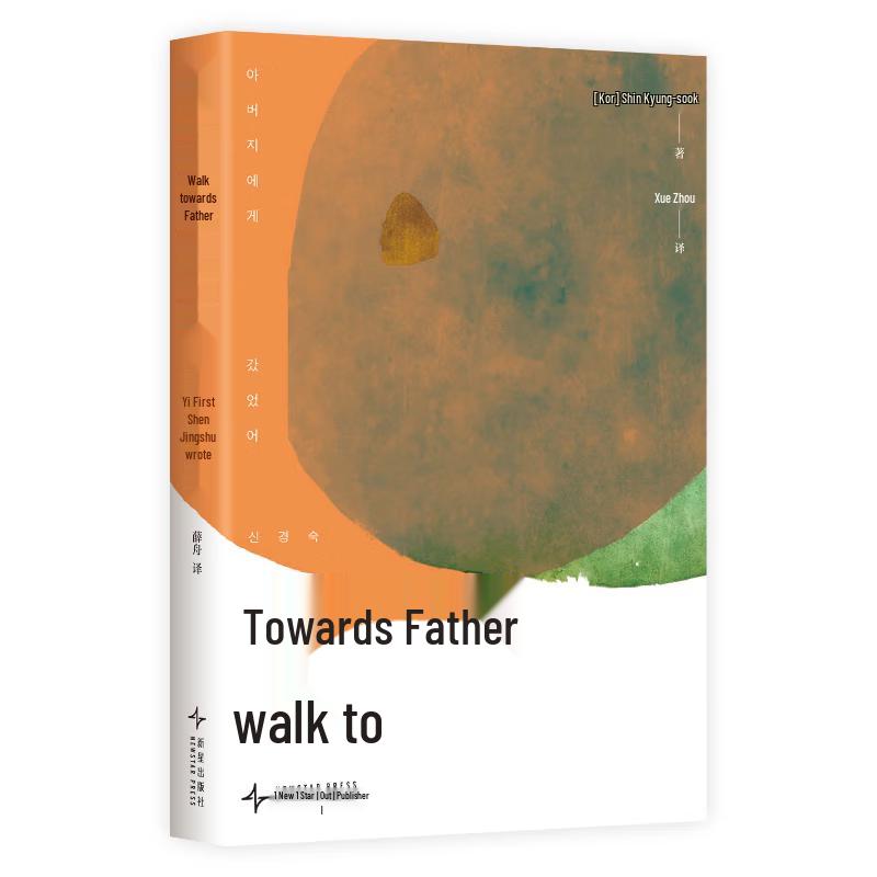 Walking Towards Father by Shin Kyung-sook