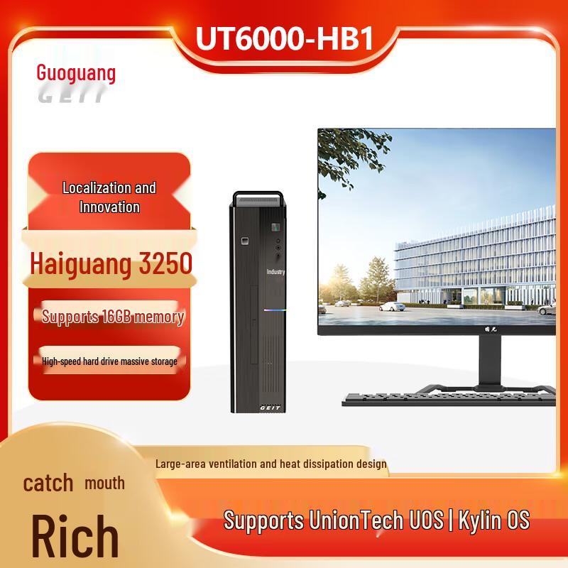 Guoguang UT6000-HB1 Commercial Desktop PC (CN version)