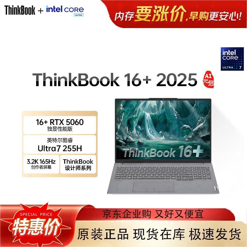 

Ноутбук Lenovo ThinkBook 16+ для высокой производительности (Китайская версия)