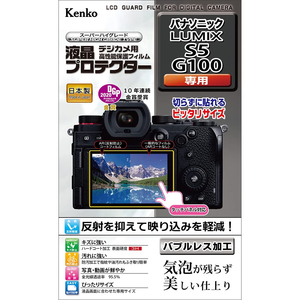 Kenko LCD Protection Film KLP-PAS5 for Panasonic LUMIX S5 G100 Japan Made