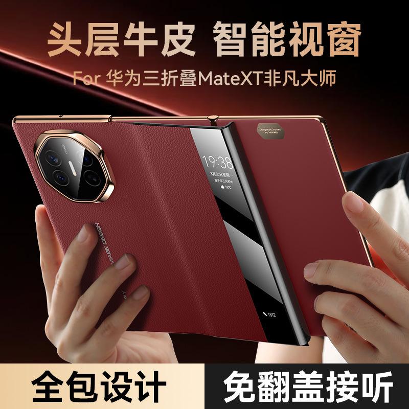 Applicable to Huawei MateXT Extraordinary Master mobile phone case three-fold luxury all-inclusive business anti-drop men's real cowhide case