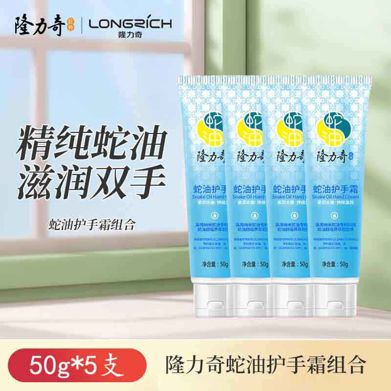 Longliqi Snake Oil Hand & Foot Cream Set