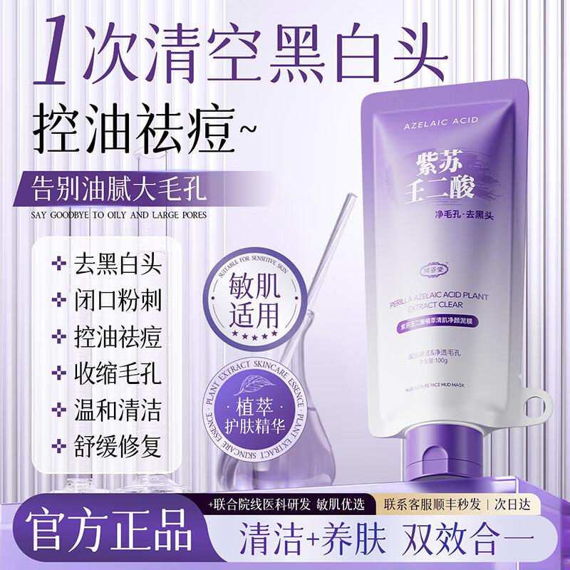 

Dongyang Zhihua Azelaic Acid Perilla Clay Mask