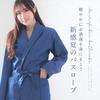 Origin Life Denim After a Hot Long With Waist Wearable With Large Baby Shower 3 Colors to Choose Blue Bathrobe, Loungewear, Pajamas, Roomwear,