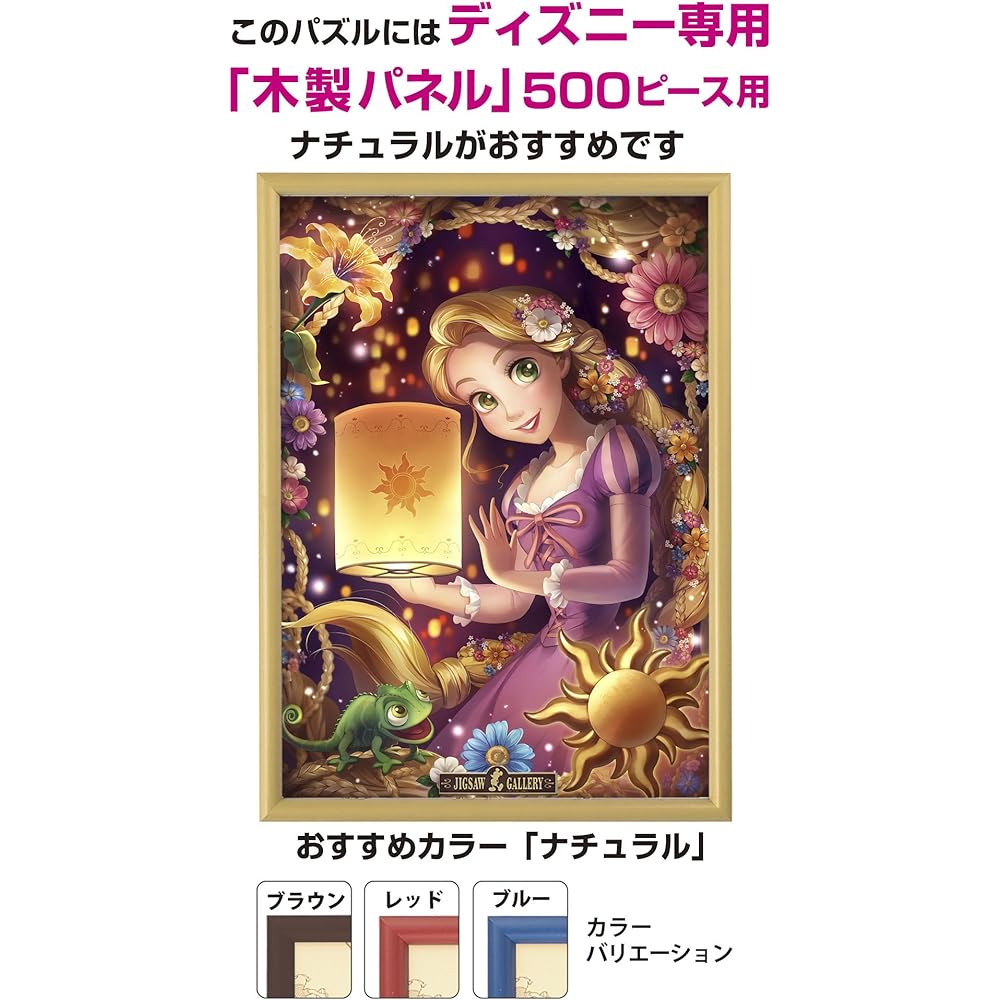 Tenyo Disney Tangled Rapunzel Glow-in-the-Dark 500-Piece Jigsaw Puzzle with Glue and Card (35x49cm)