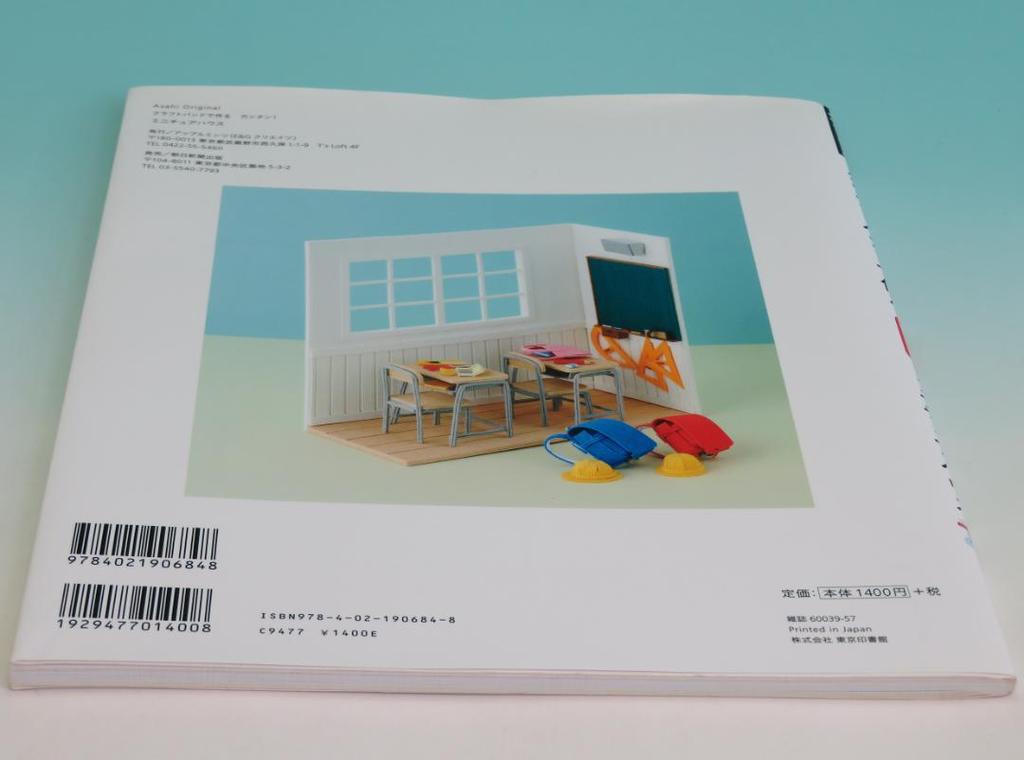 [USED] Easy To Make Miniature House with Craft Band! Yumehimo Friendship