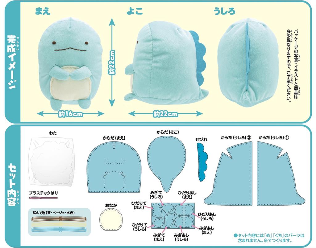 Onoeman and Kiyohara's Sumikkogurashi First Sewing Kit, Plush Lizard, OM-023237