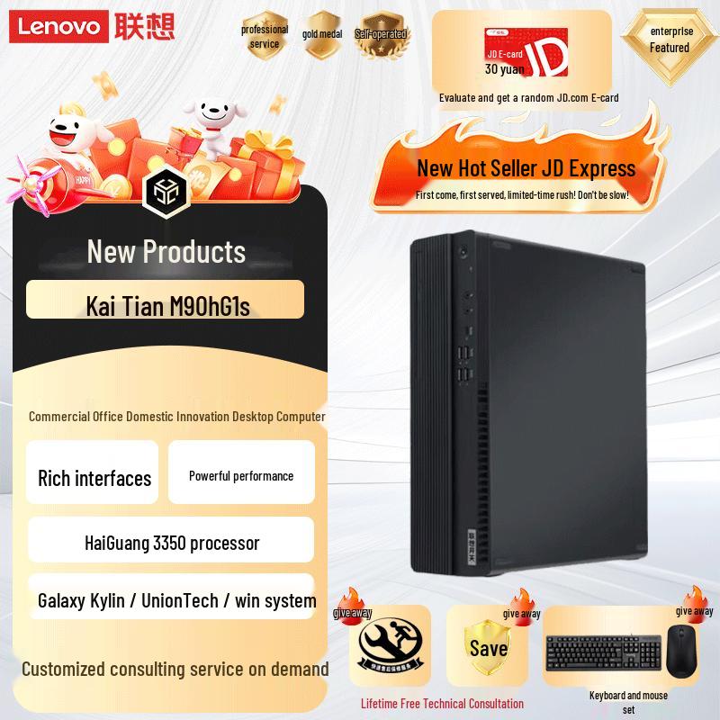 Lenovo Kaitian M90h G1s Domestic Xinchuang Desktop PC (CN version)