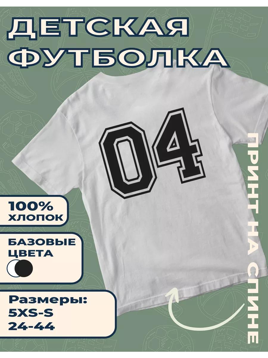 Children s T-shirt with Number 04 Print XL