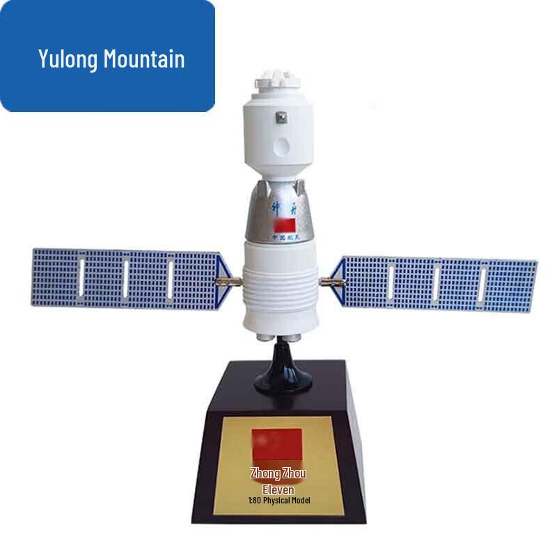 Shenzhou-11 Spacecraft Alloy Model