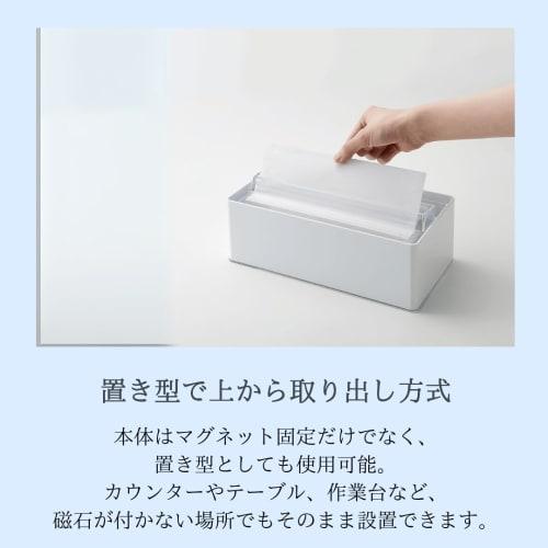 Isetou Paper Towel Case, H&D, White, 25.7cm Wide x 13.0cm Deep x 9.4-10.0cm High, Made in Japan, with Magnetic Attachment, Opens from Both Top and Bot