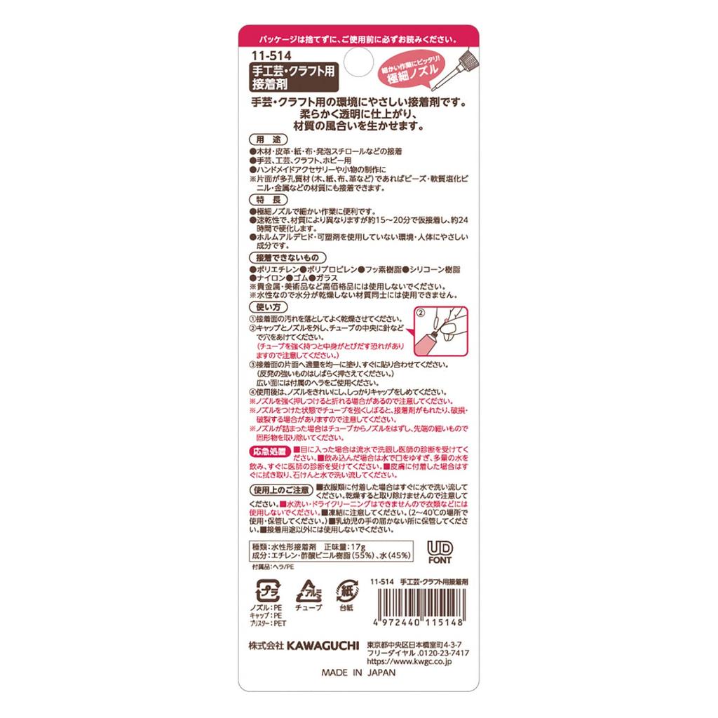 KAWAGUCHI Craft Beading Extra Fine & Glue, Nozzle, 17g, Clear, 11-514