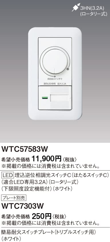 Panasonic Cosmo LED Embedded Reverse Phase Dimmer Switch C WTC57583W