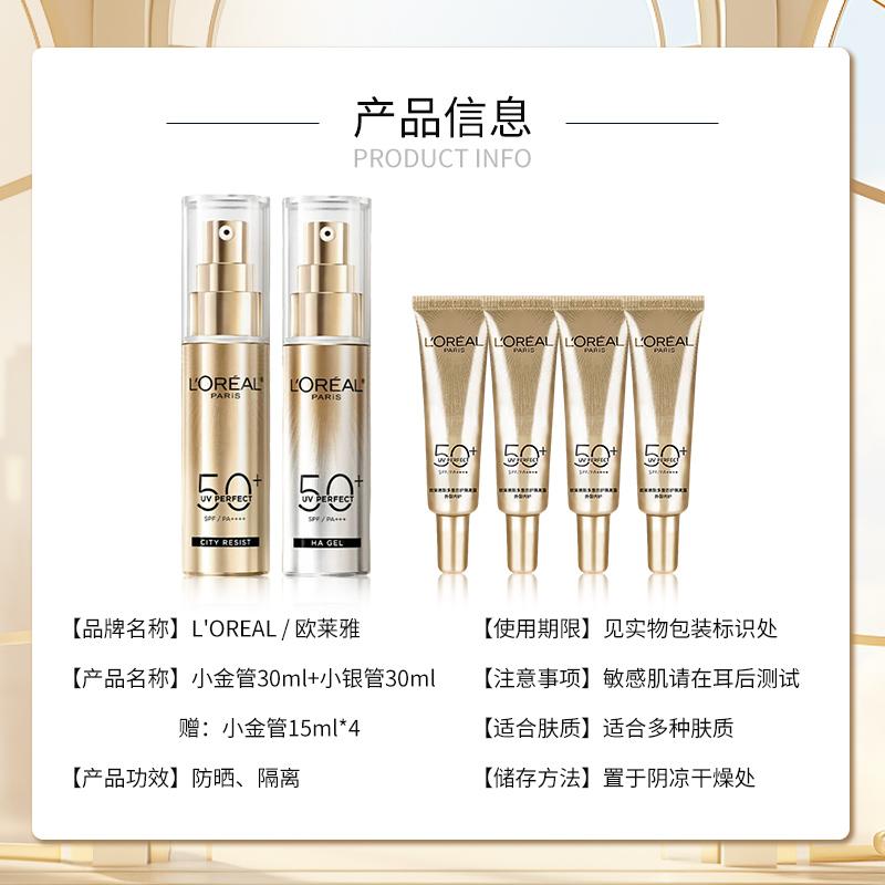 L'Oreal Sunscreen Small Silver Tube 30ml+Small Gold Tube 30ml+Free Small Gold Tube 15ml * 4