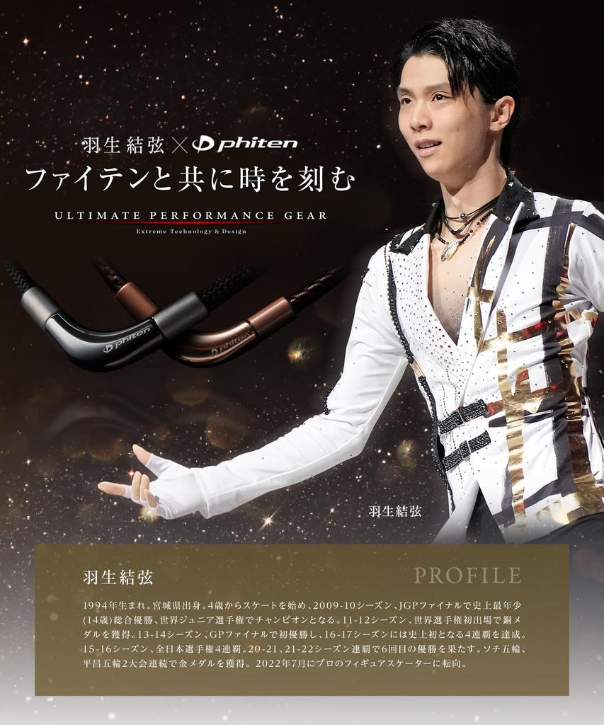 [Produit préféré de Yuzuru Hanyu] Collier Phiten RAKUWA Neck Metax Chopper