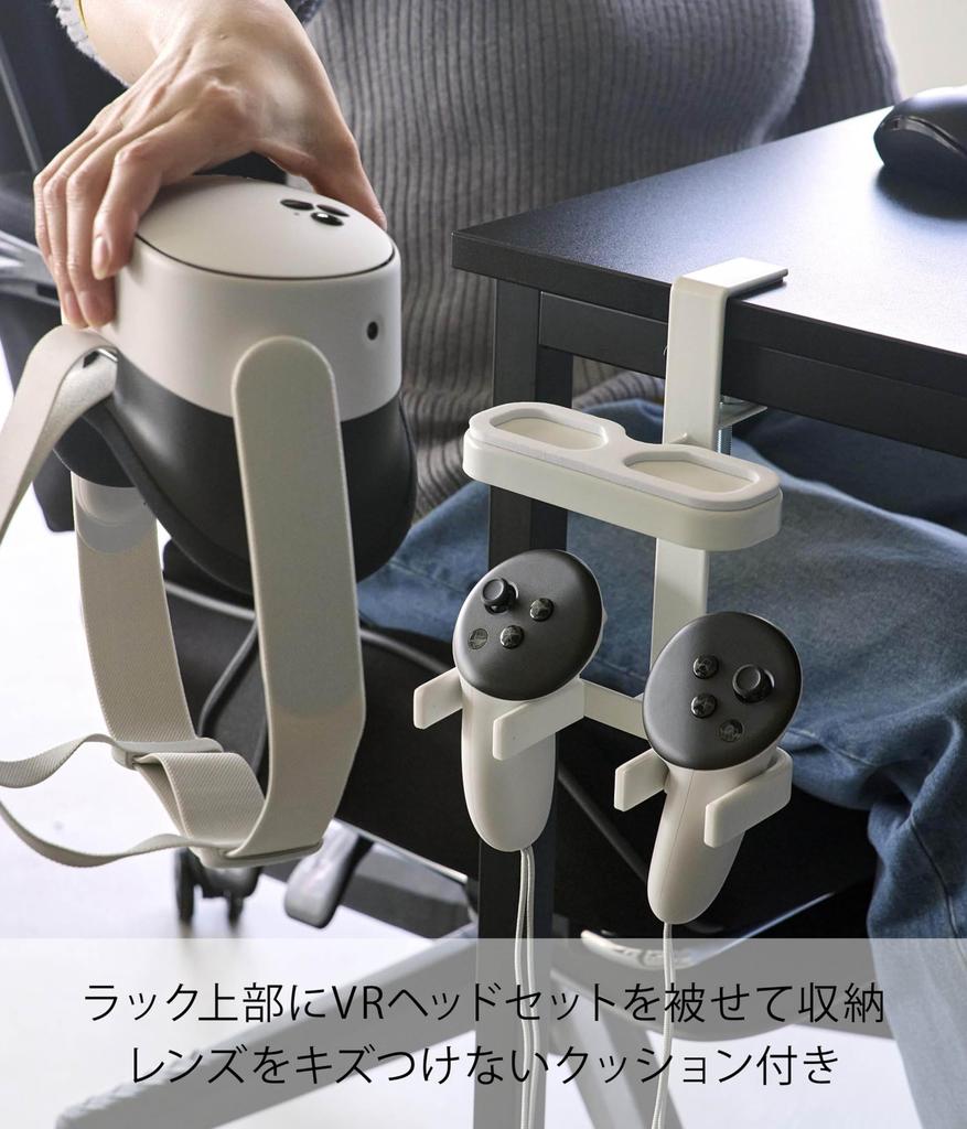 Yamazaki Smart VR Headset VR Goggle Controller Storage W X D X Model 10472 Stand, Desk-Mounted & Rack, White, 15.3cm 12.3cm 18.7cm H,