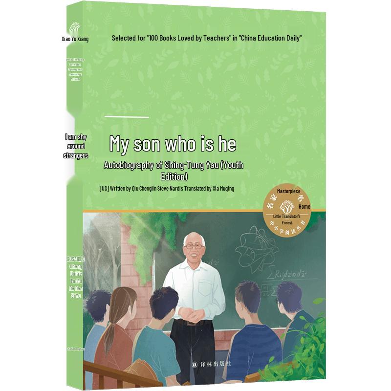 My Geometric Life: Shing-Tung Yau s Autobiography (Youth Edition)