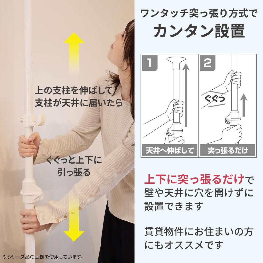 YAMAZEN Tension Rack with Pole 30kg Load Tension Mount Model 32cm Wide X 32cm Deep X Coat Entryway Assembly Matte Hanger, Capacity, One-Touch (Utility