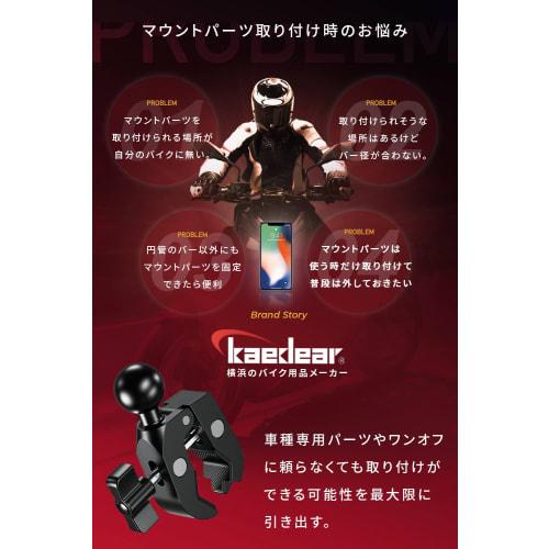 Kaedear Bike Smartphone Holder Vise Mount 12.7mm to 50.8mm Mount Aluminum Clamp Ball Mount KDR-R23A (1 inch ball)