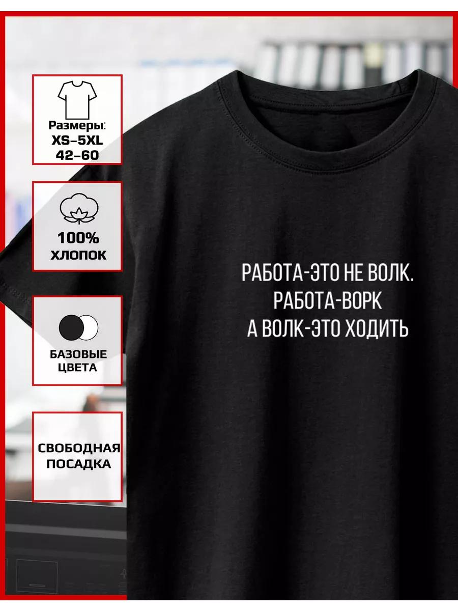 A T-shirt with a print of Work is not a wolf XL