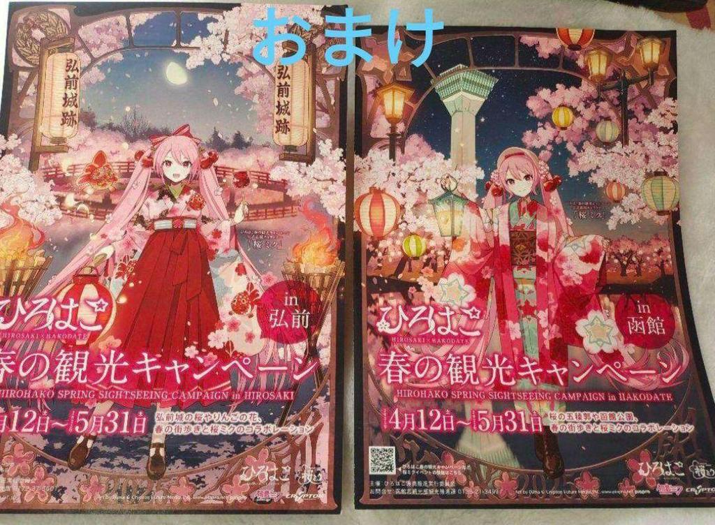 [USED] Hatsune Miku Sakura Miku Hirosaki Sakura Festival Guidebook Art Book Illustration Book 2021 Hirosaki
